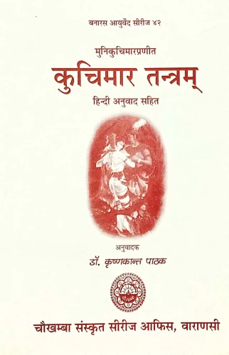 Kuchimartantram ( BAS 42)